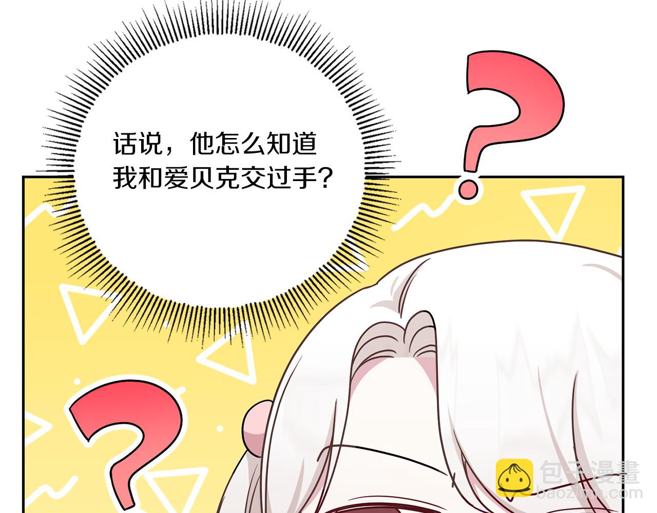 皇女殿下很邪惡 - 第37話 升化(1/4) - 8