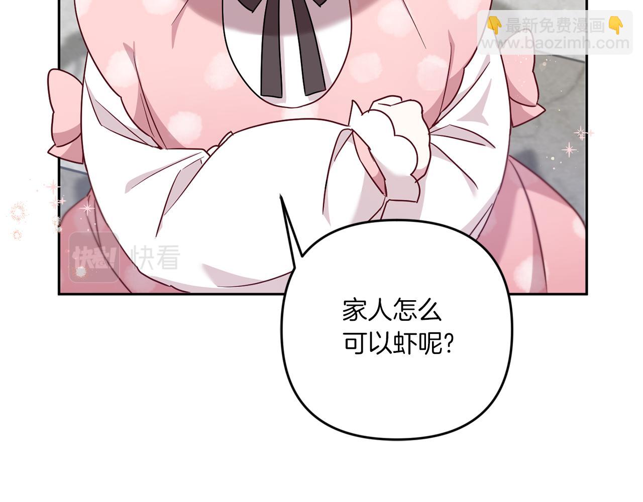 皇女殿下很邪惡 - 第37話 升化(1/4) - 7