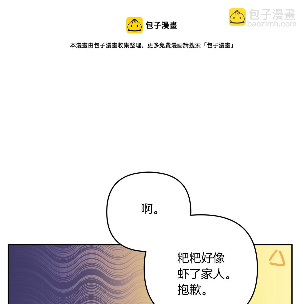 皇女殿下很邪惡 - 第37話 升化(1/4) - 1