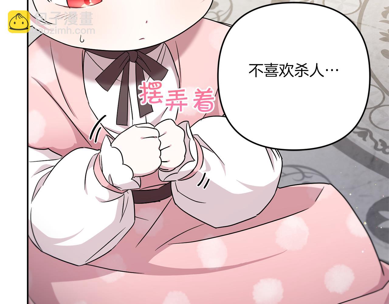 皇女殿下很邪惡 - 第37話 升化(1/4) - 8