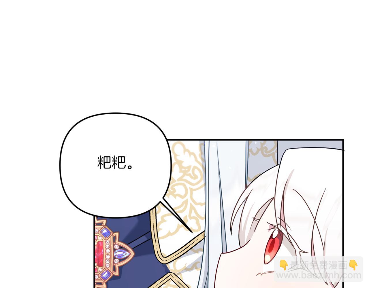 皇女殿下很邪惡 - 第37話 升化(1/4) - 8