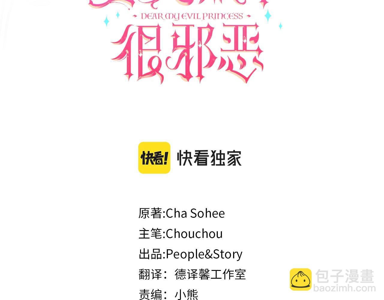 皇女殿下很邪惡 - 第43話 時空對話(1/4) - 2