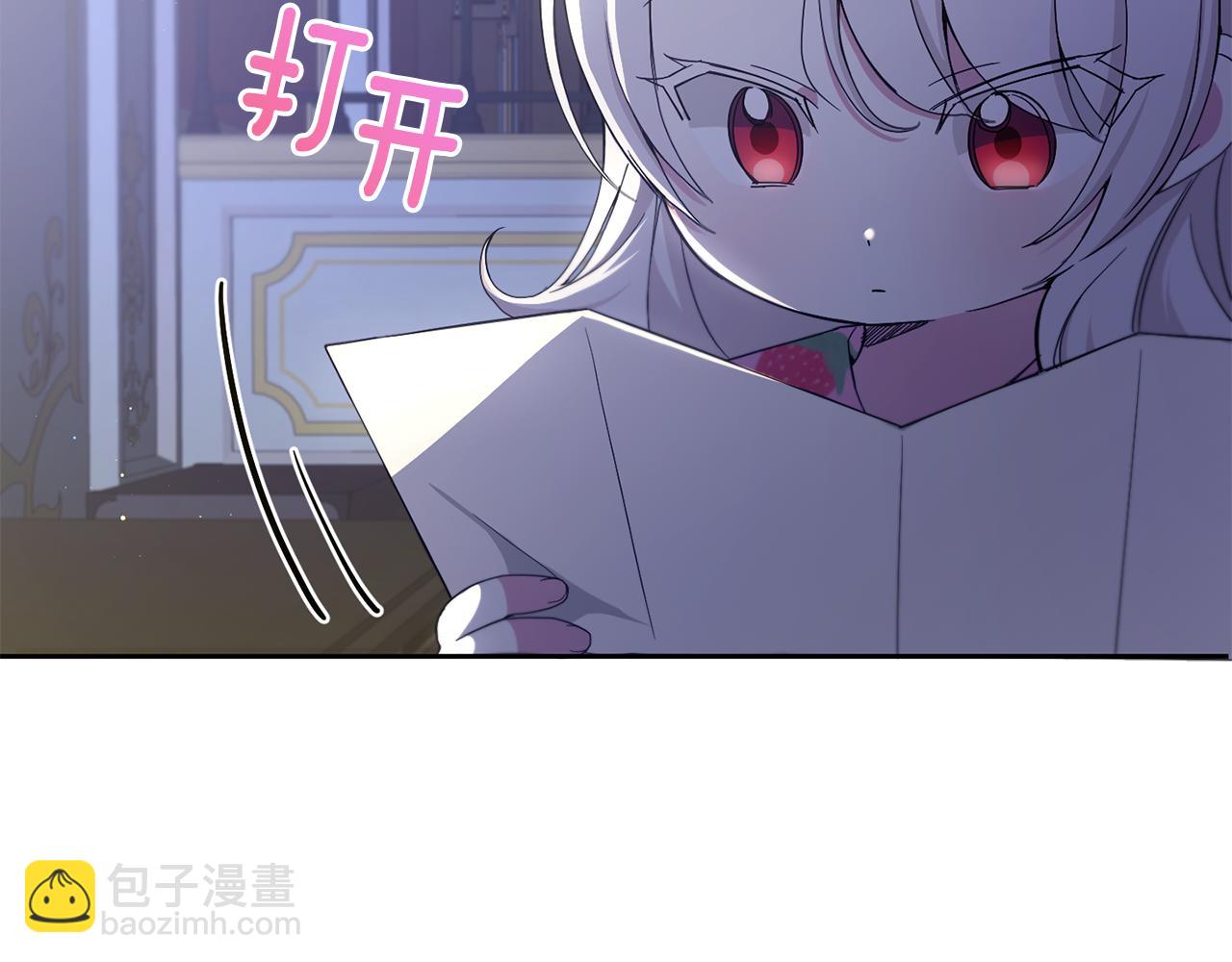 皇女殿下很邪惡 - 第43話 時空對話(1/4) - 6