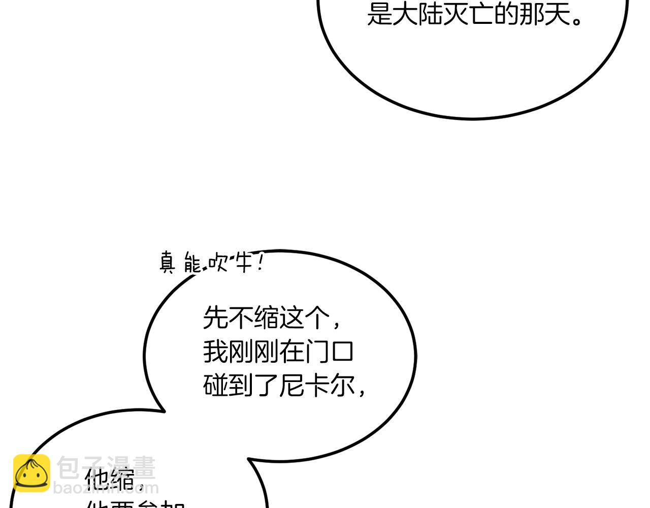 第69话 皇女是吃货(1/4)-第70话