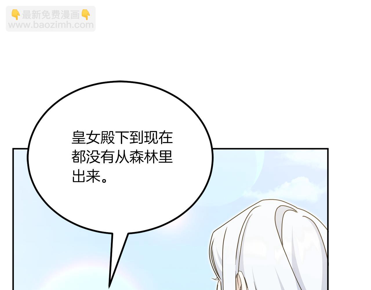 第71话 皇女失踪了？(1/4)-第72话