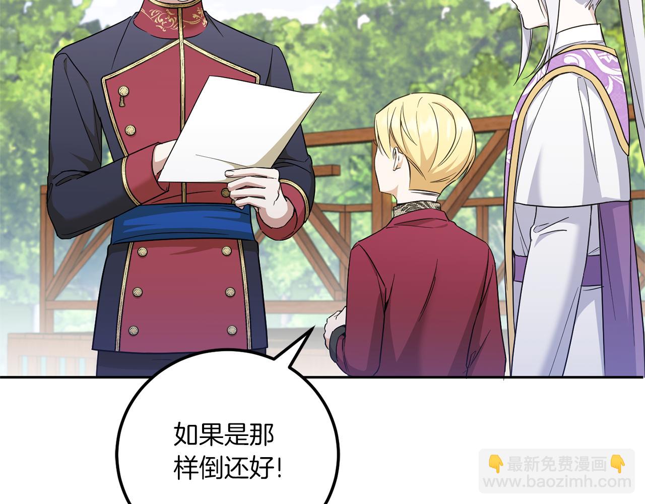 第71话 皇女失踪了？(1/4)-第72话