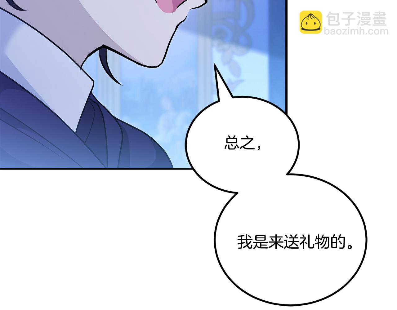 皇女殿下很邪惡 - 第75話 偷溜出宮(1/4) - 6