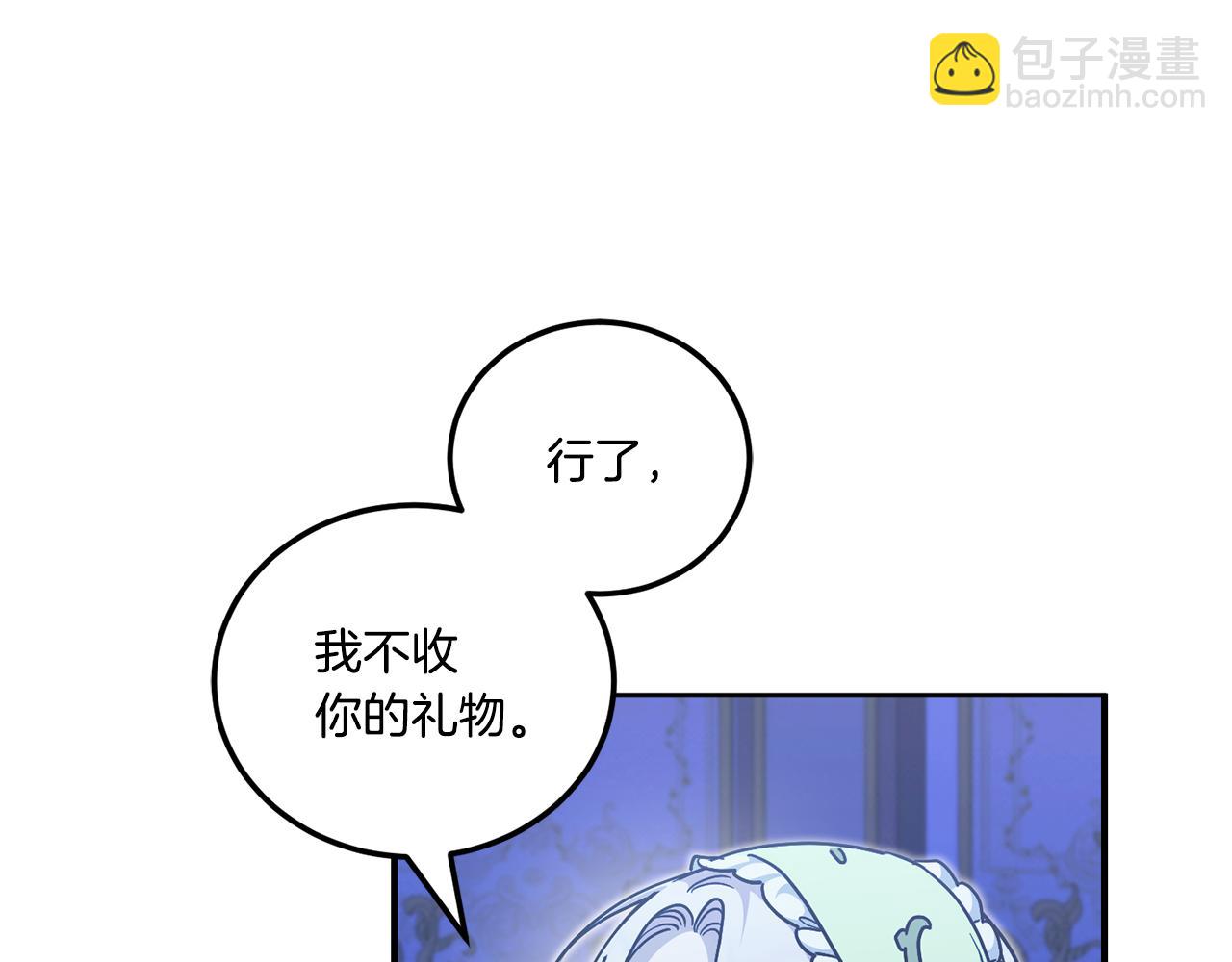 皇女殿下很邪惡 - 第75話 偷溜出宮(1/4) - 8