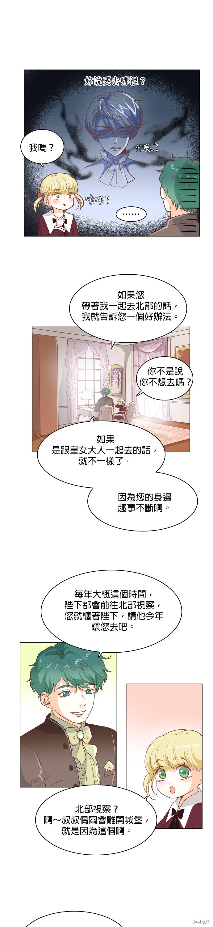 皇女殿下是紅娘 - 第38話 - 5