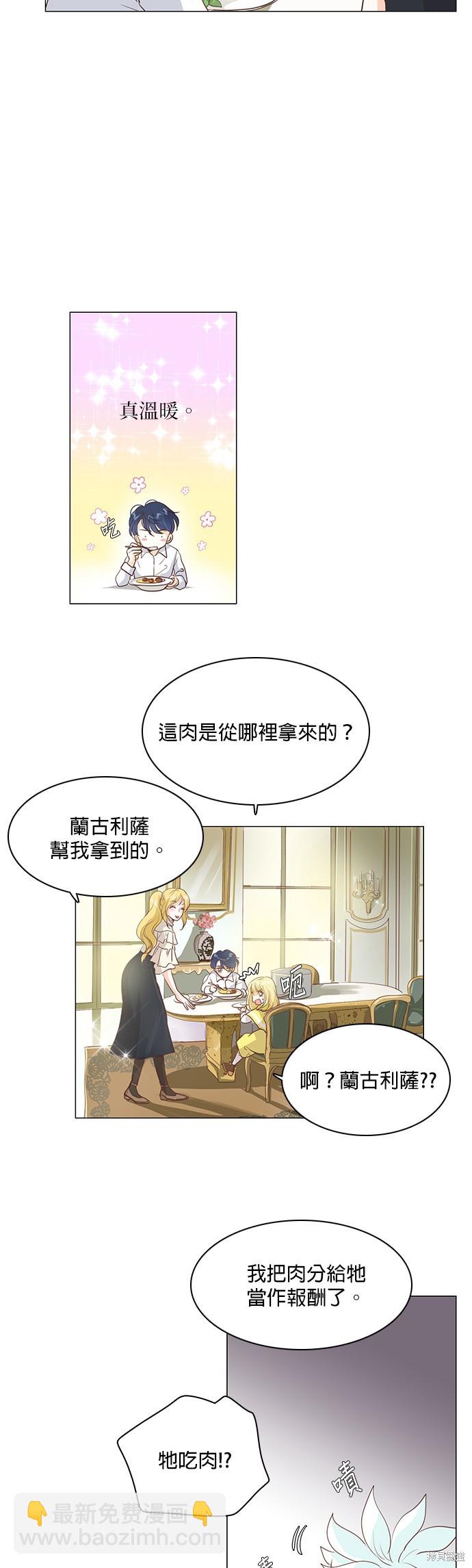 皇女殿下是紅娘 - 第54話 - 5