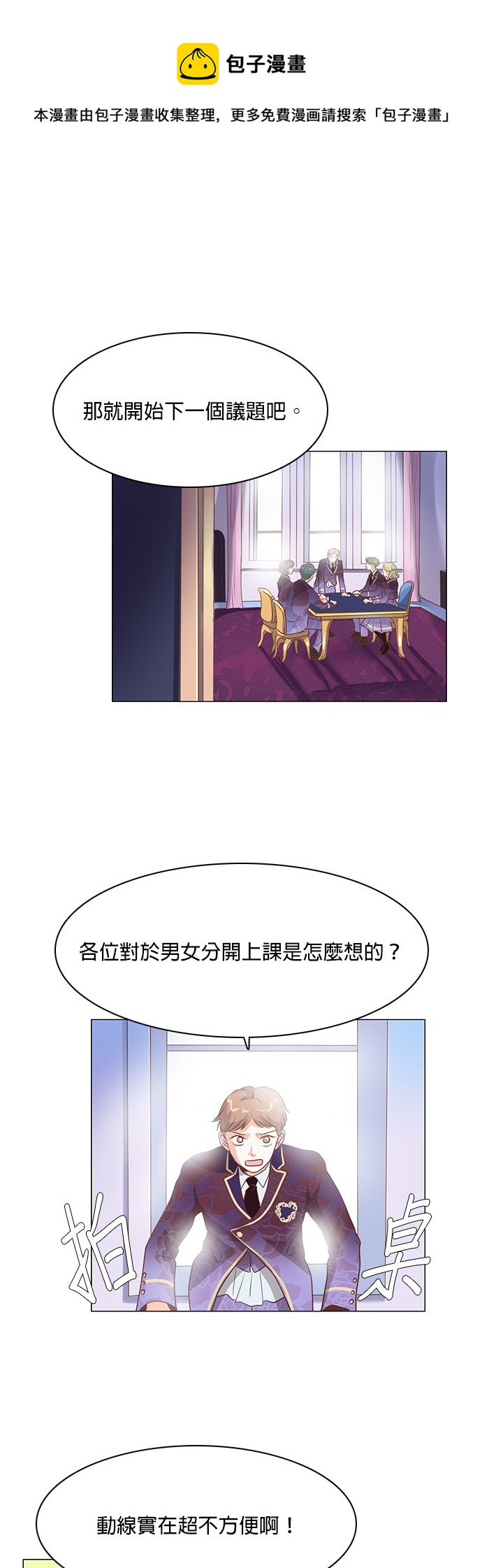 皇女殿下是紅娘 - 第74話 - 1