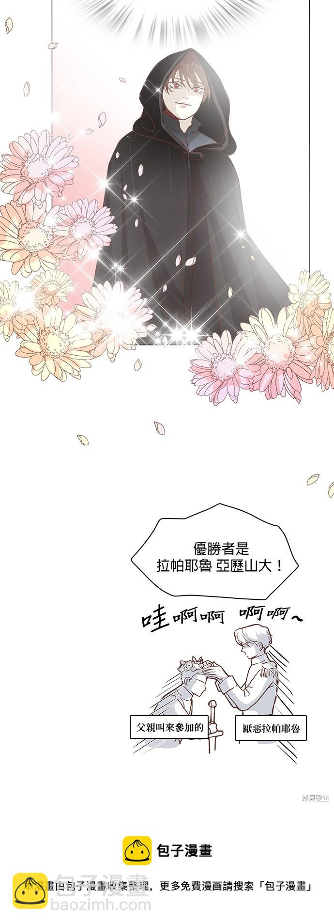 皇女殿下是紅娘 - 第78話 - 4