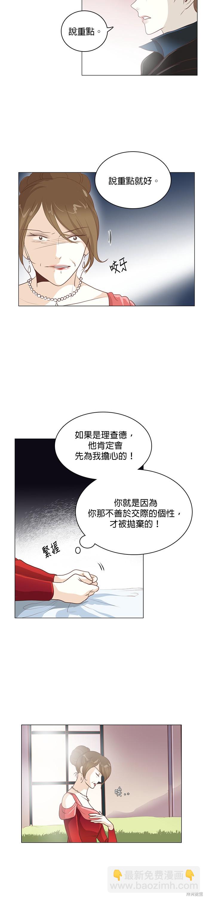 皇女殿下是紅娘 - 第86話 - 2