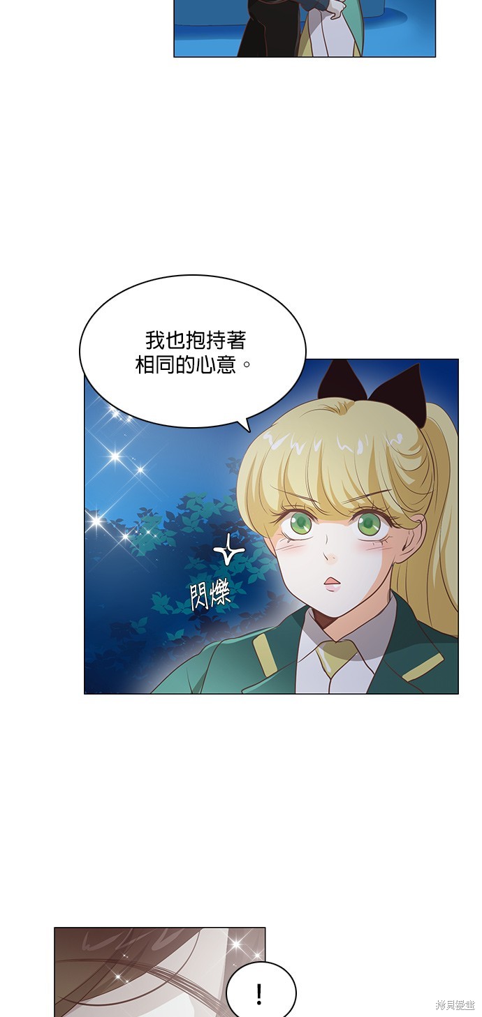 皇女殿下是紅娘 - 第94話 - 3