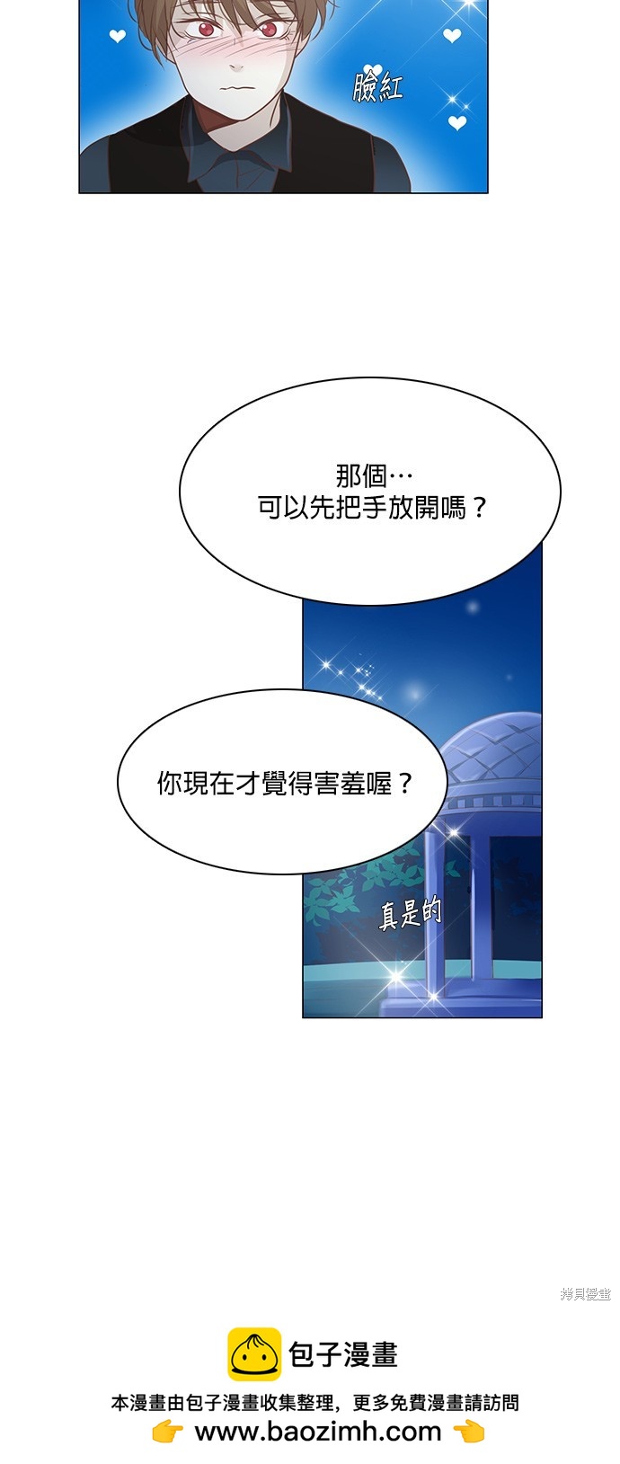 皇女殿下是紅娘 - 第94話 - 6