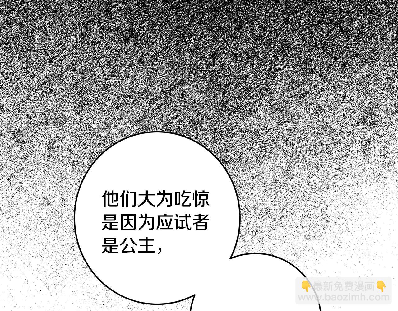 皇女，瘋花綻放 - 第100話 人不可貌相(1/5) - 7