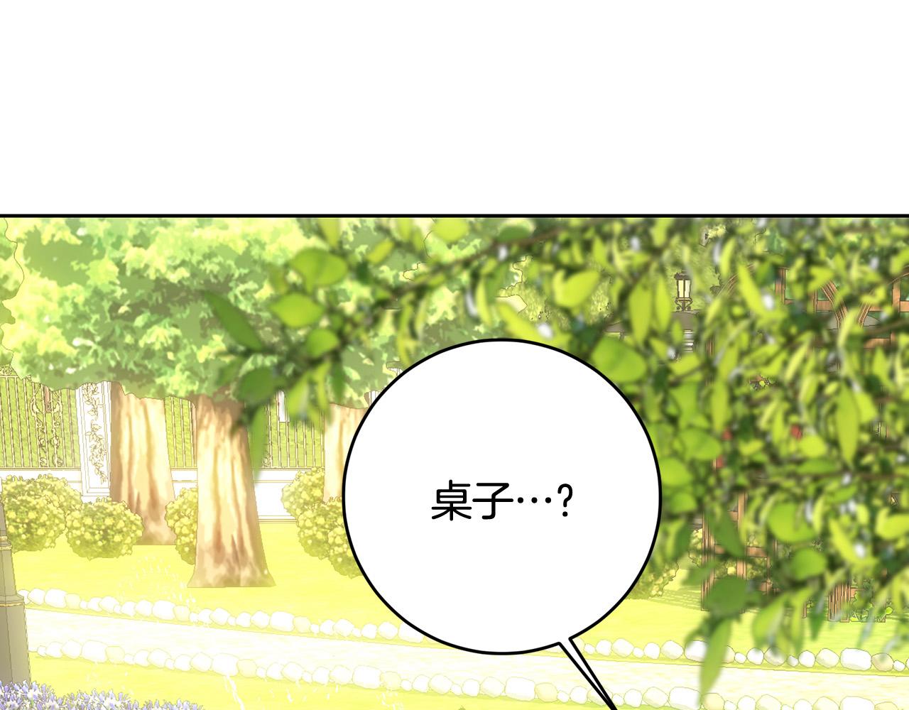皇女，瘋花綻放 - 第100話 人不可貌相(1/5) - 4