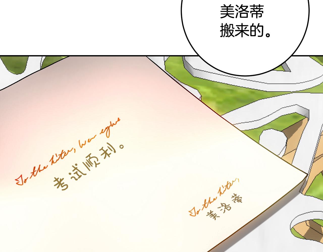 皇女，瘋花綻放 - 第100話 人不可貌相(1/5) - 1