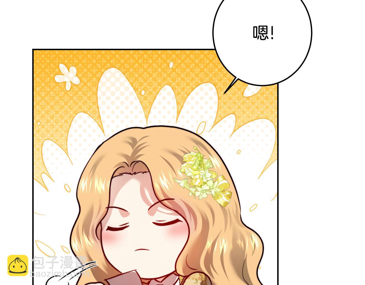 皇女，瘋花綻放 - 第100話 人不可貌相(1/5) - 6