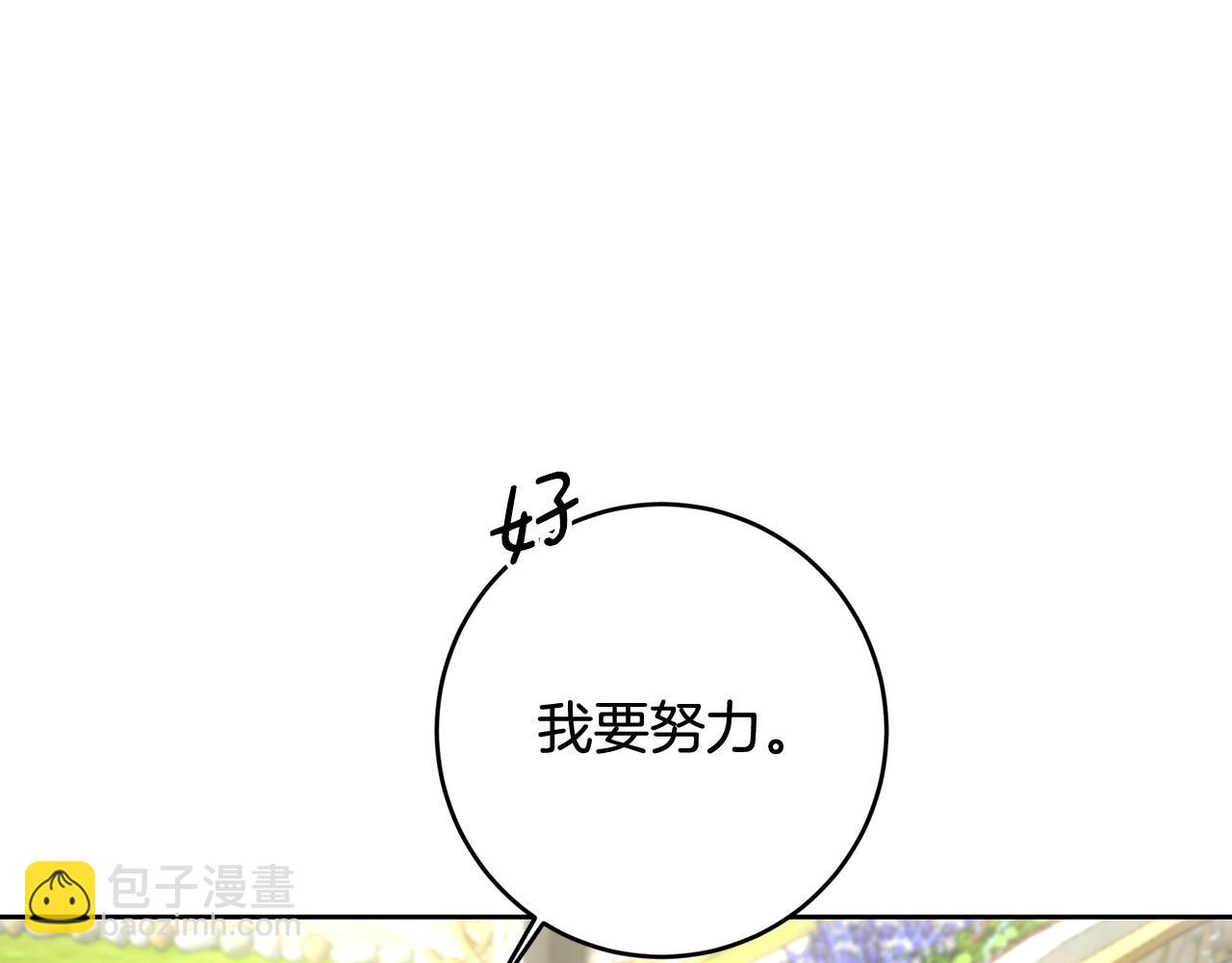 皇女，瘋花綻放 - 第100話 人不可貌相(1/5) - 8