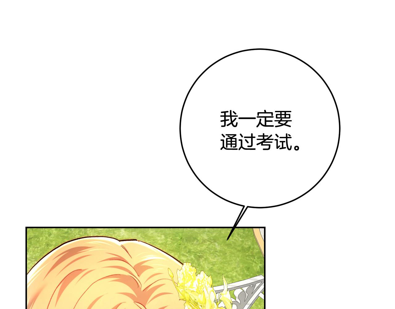 皇女，瘋花綻放 - 第100話 人不可貌相(1/5) - 3