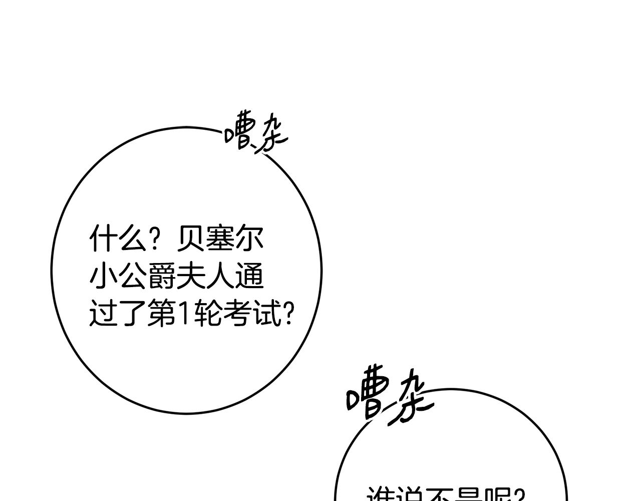 皇女，瘋花綻放 - 第100話 人不可貌相(1/5) - 6
