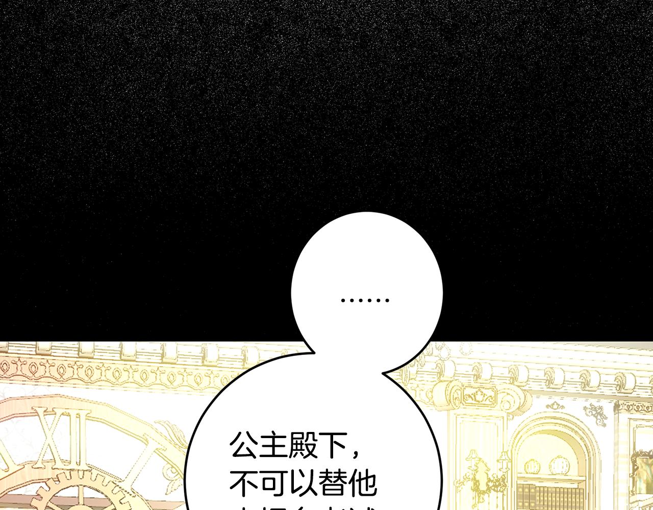 皇女，瘋花綻放 - 第100話 人不可貌相(1/5) - 7