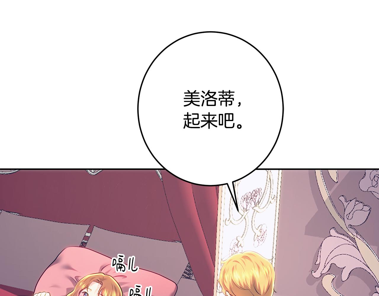 皇女，瘋花綻放 - 第104話 敵人的敵人是朋友(1/5) - 4