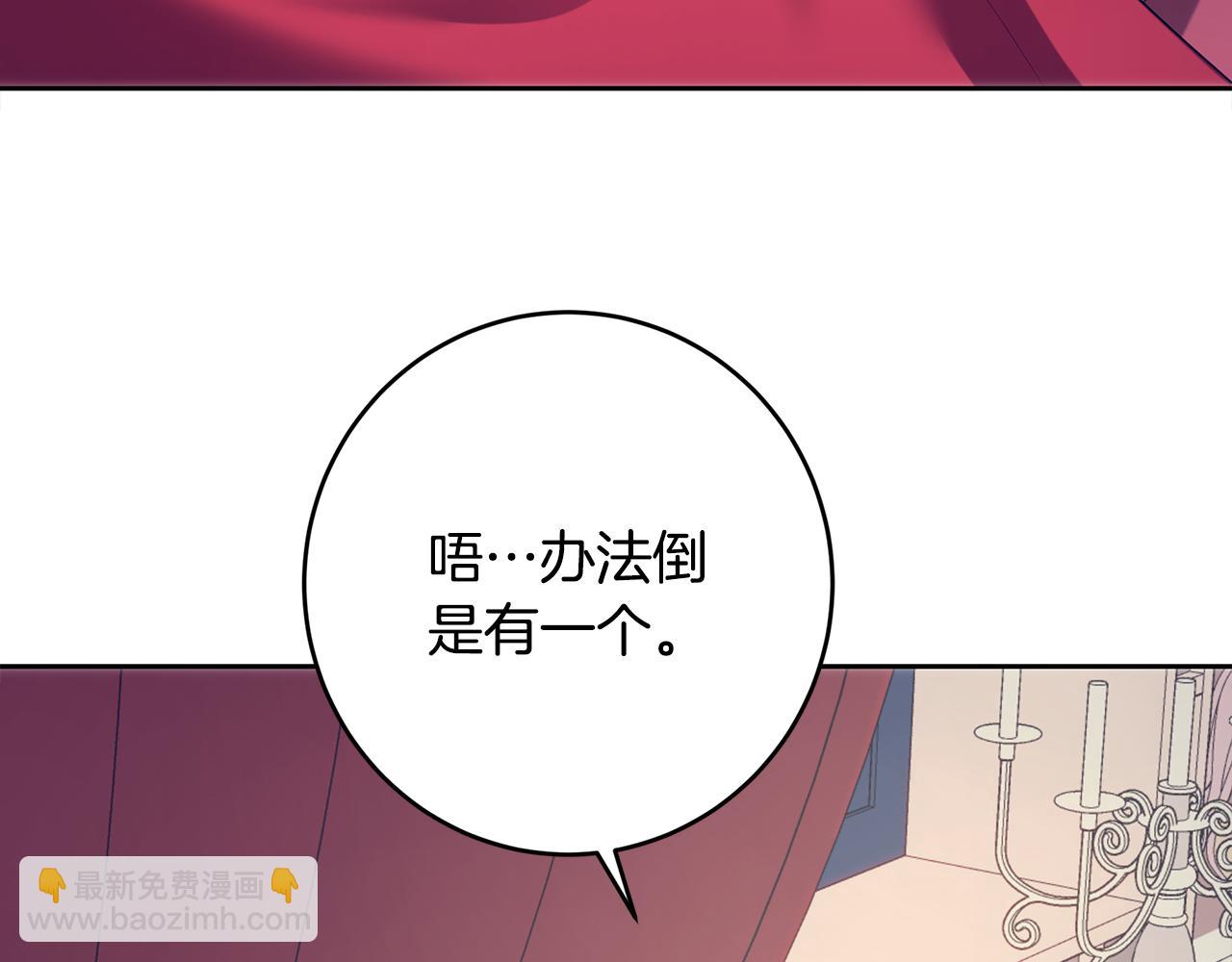 皇女，瘋花綻放 - 第104話 敵人的敵人是朋友(1/5) - 1