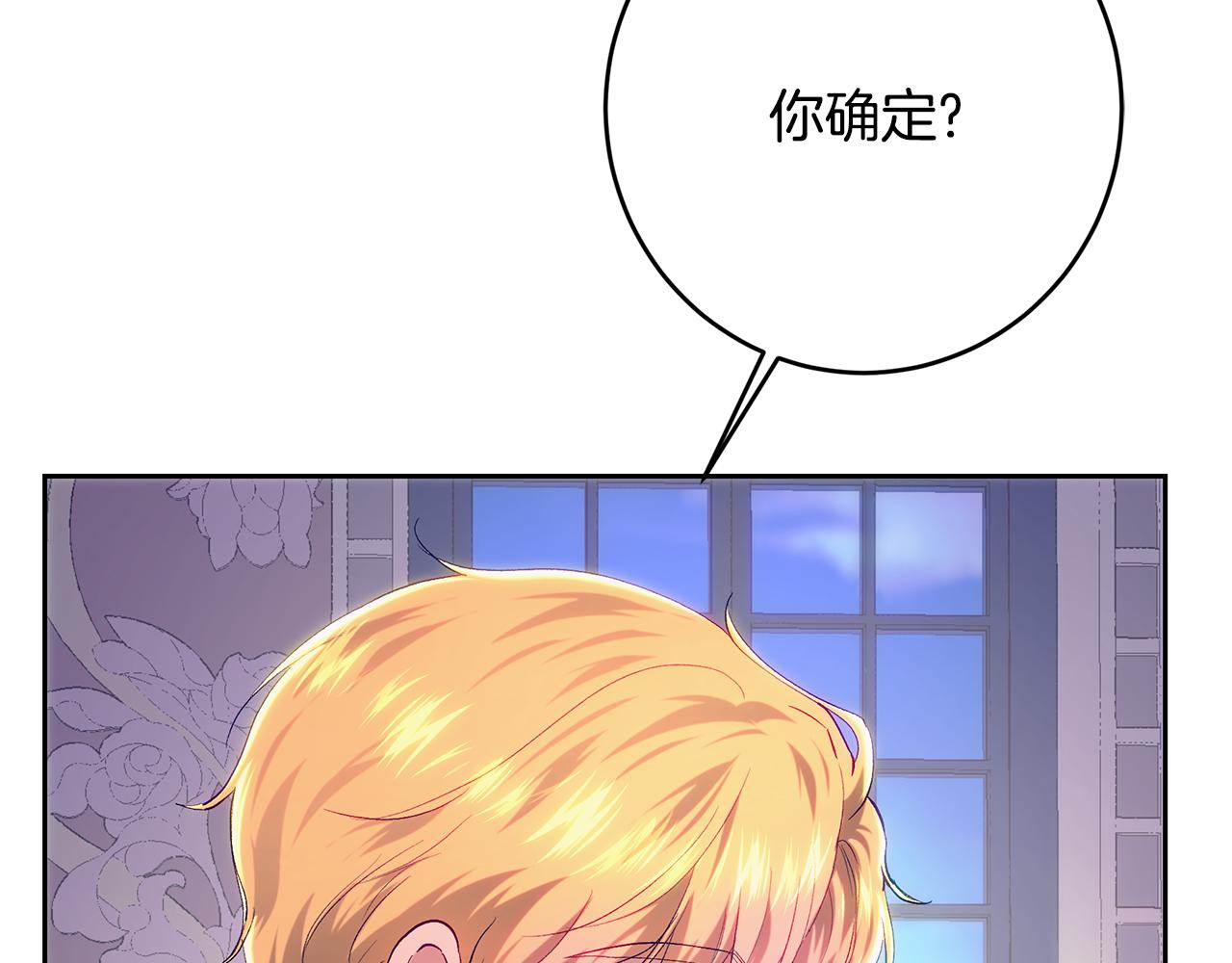皇女，瘋花綻放 - 第104話 敵人的敵人是朋友(1/5) - 1