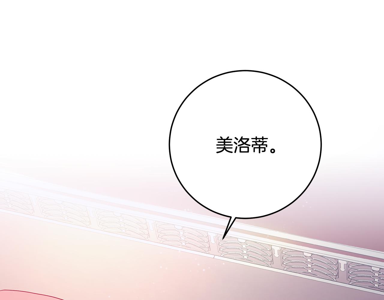 皇女，瘋花綻放 - 第104話 敵人的敵人是朋友(1/5) - 1