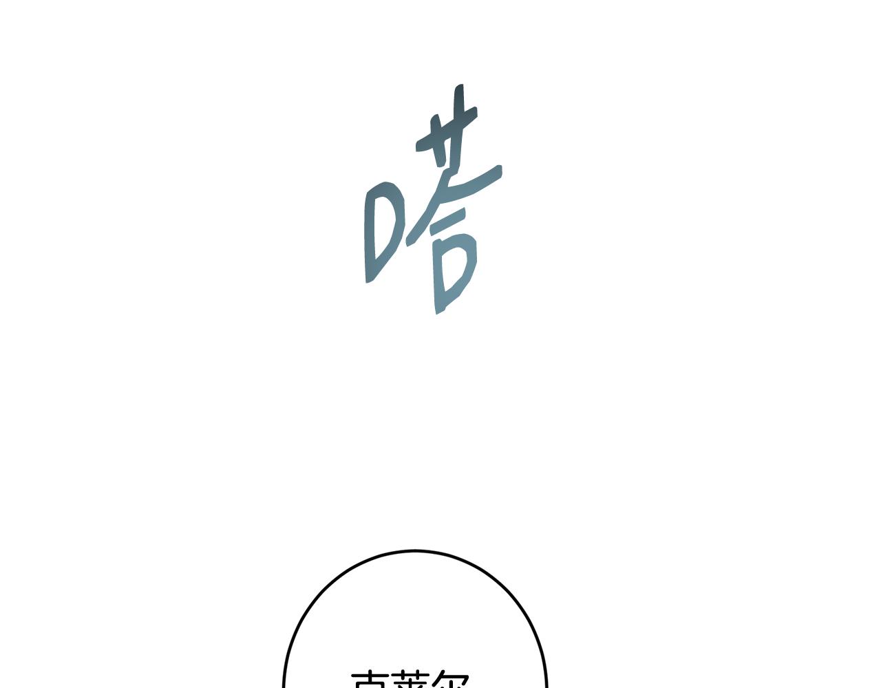 第106话 当局者迷(1/6)-第106话