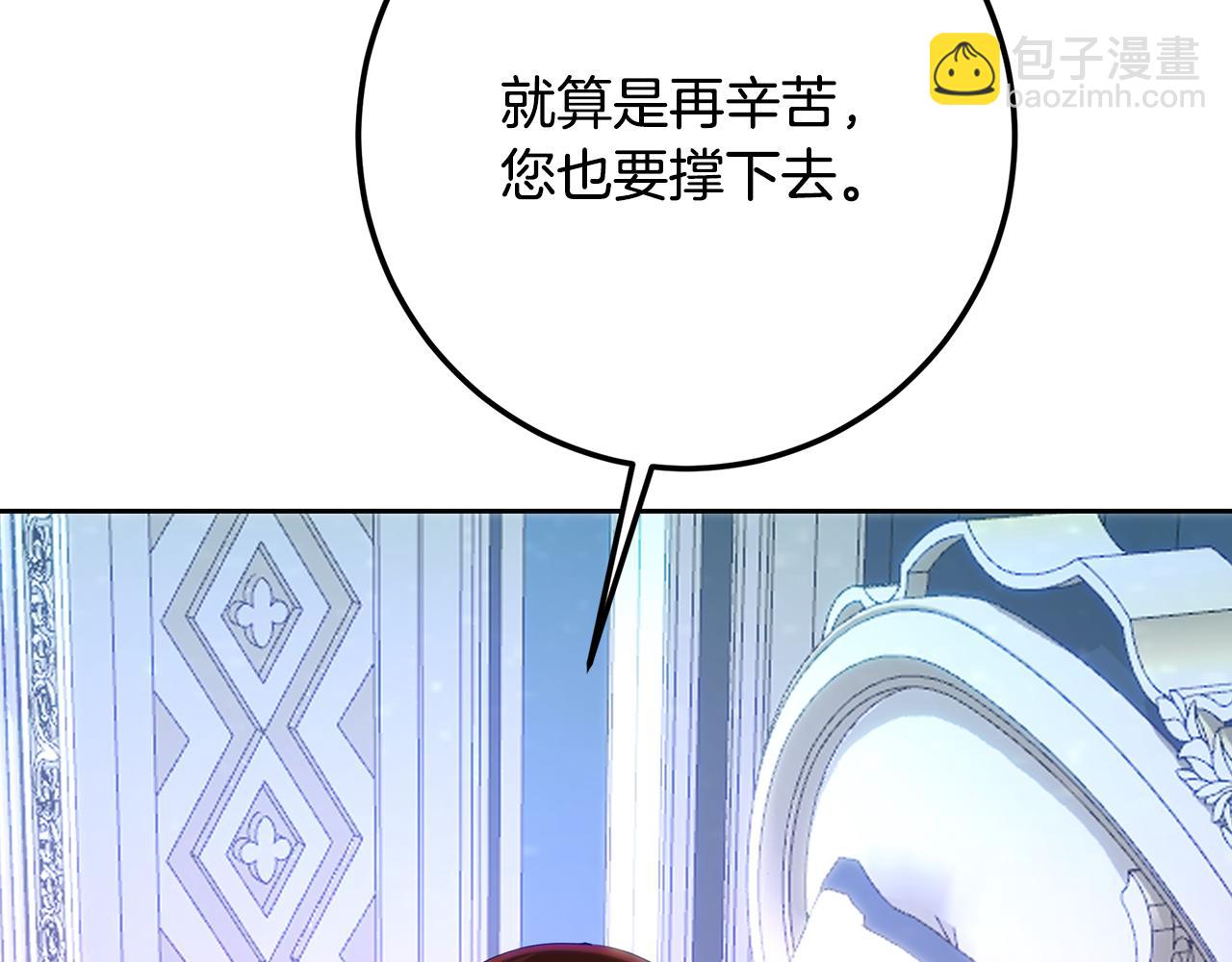 皇女，瘋花綻放 - 第108話 勢如破竹(1/7) - 5