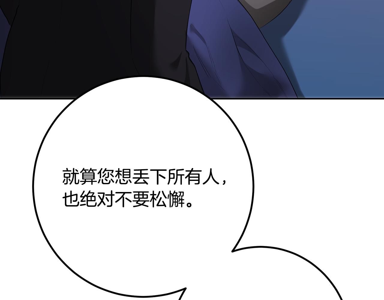 皇女，瘋花綻放 - 第108話 勢如破竹(1/7) - 7
