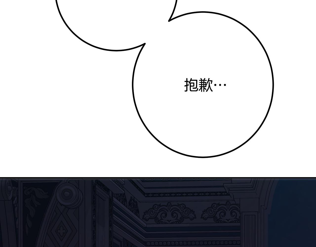 皇女，瘋花綻放 - 第108話 勢如破竹(1/7) - 5