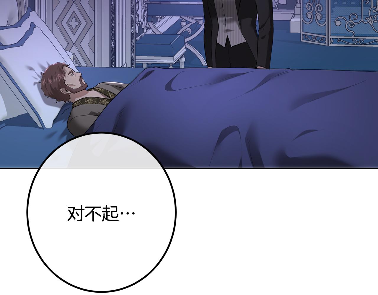 皇女，瘋花綻放 - 第108話 勢如破竹(1/7) - 7