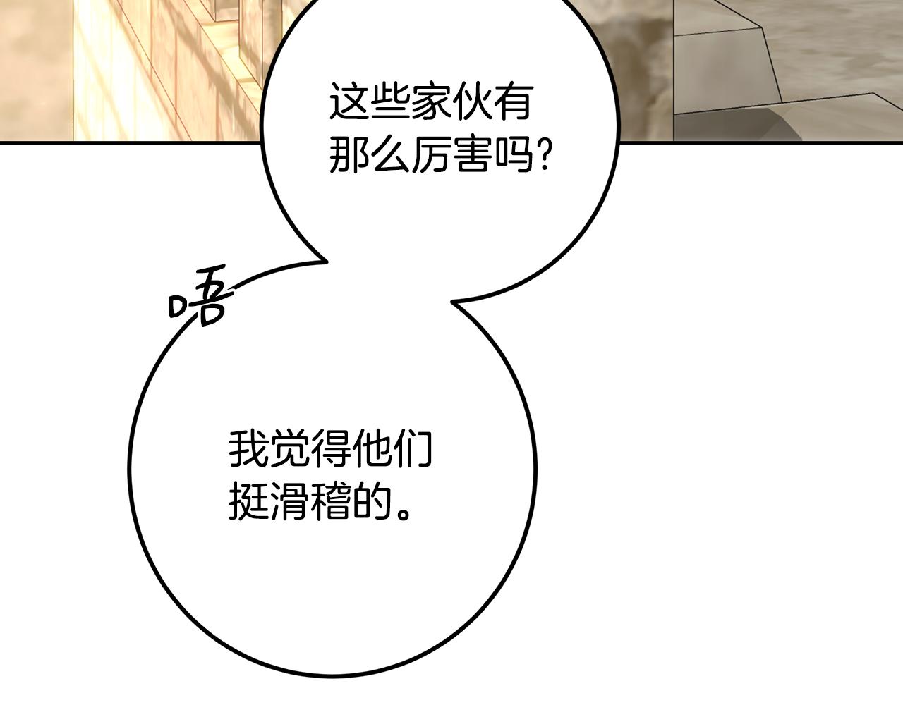 皇女，瘋花綻放 - 第108話 勢如破竹(1/7) - 4