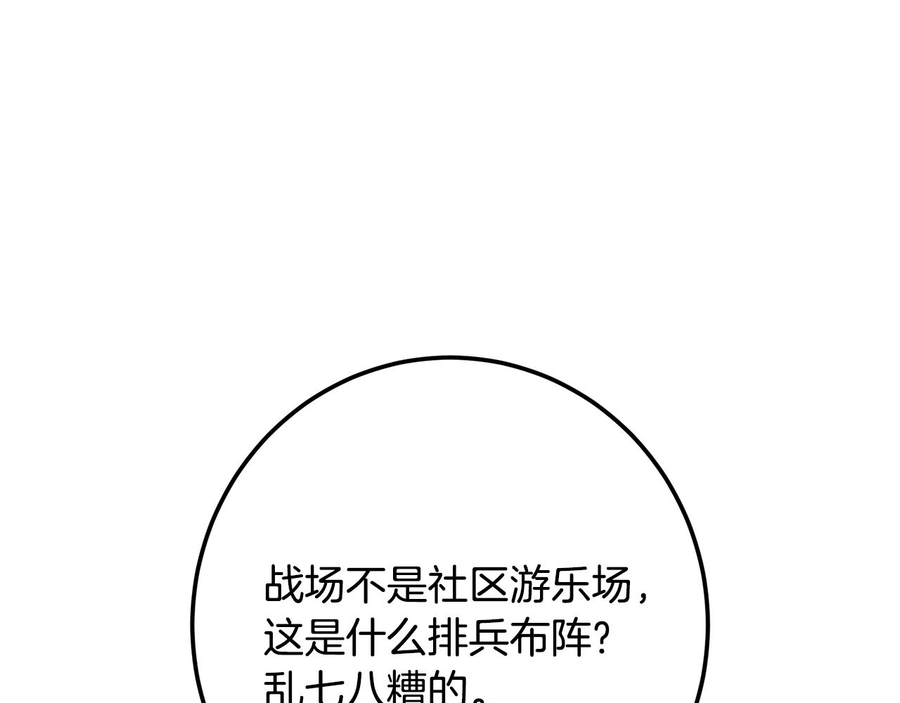 皇女，瘋花綻放 - 第108話 勢如破竹(1/7) - 6