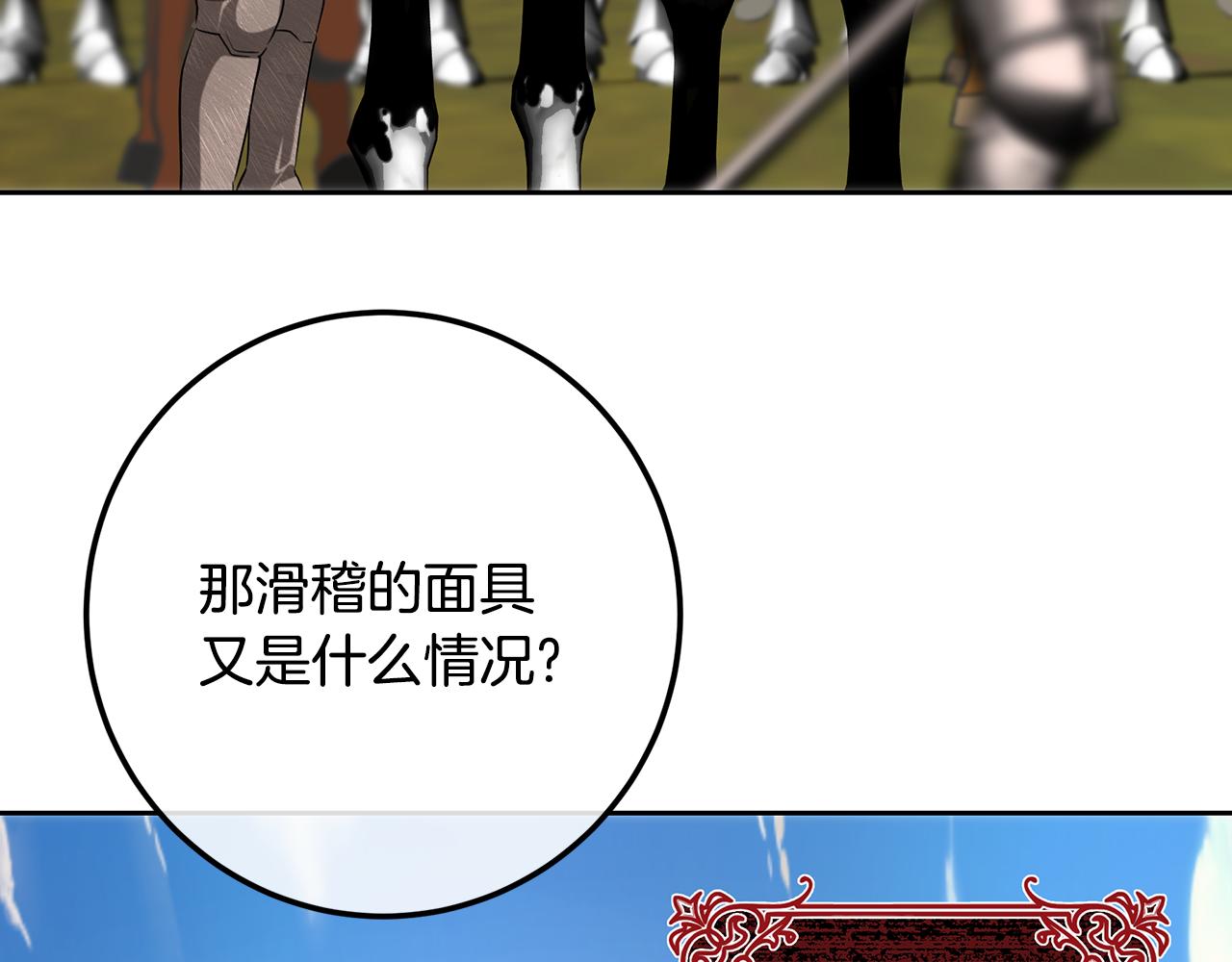皇女，瘋花綻放 - 第108話 勢如破竹(1/7) - 1
