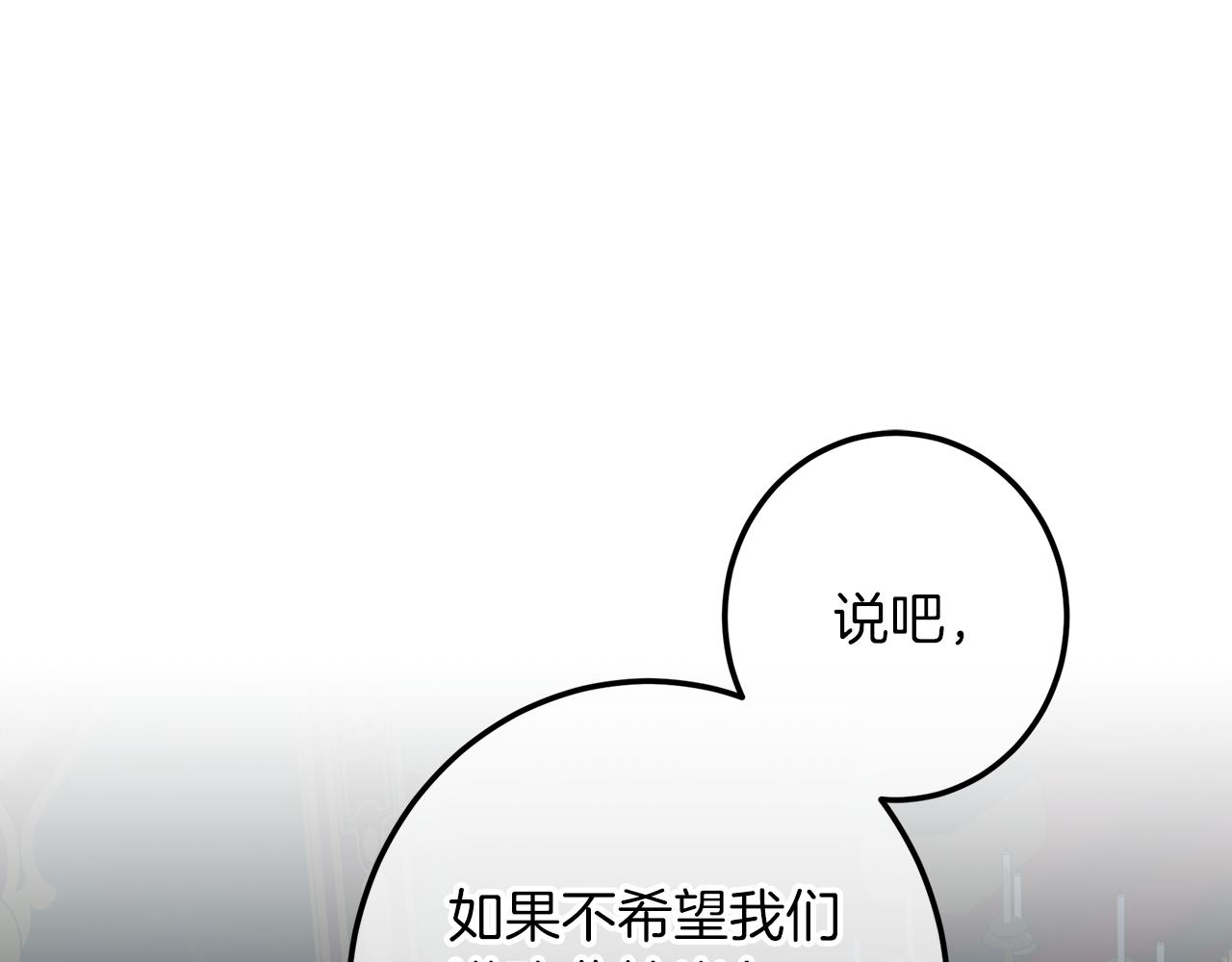 皇女，瘋花綻放 - 第114話 擅闖會議現場(1/6) - 1