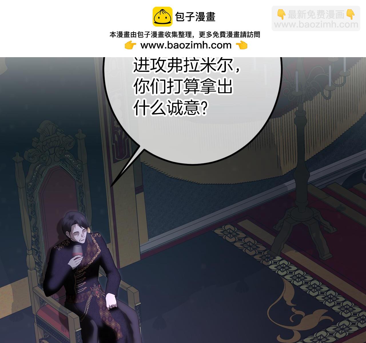 皇女，瘋花綻放 - 第114話 擅闖會議現場(1/6) - 2