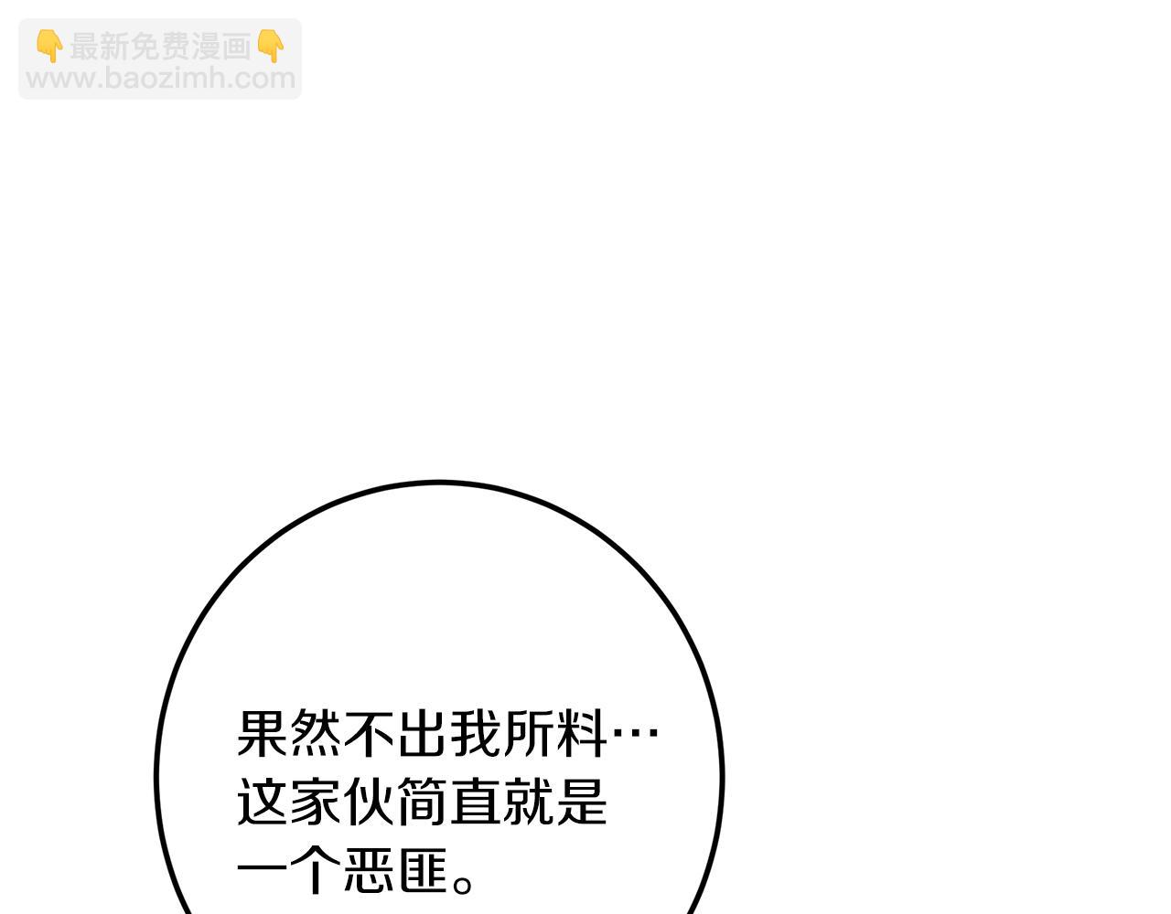 皇女，瘋花綻放 - 第114話 擅闖會議現場(1/6) - 5