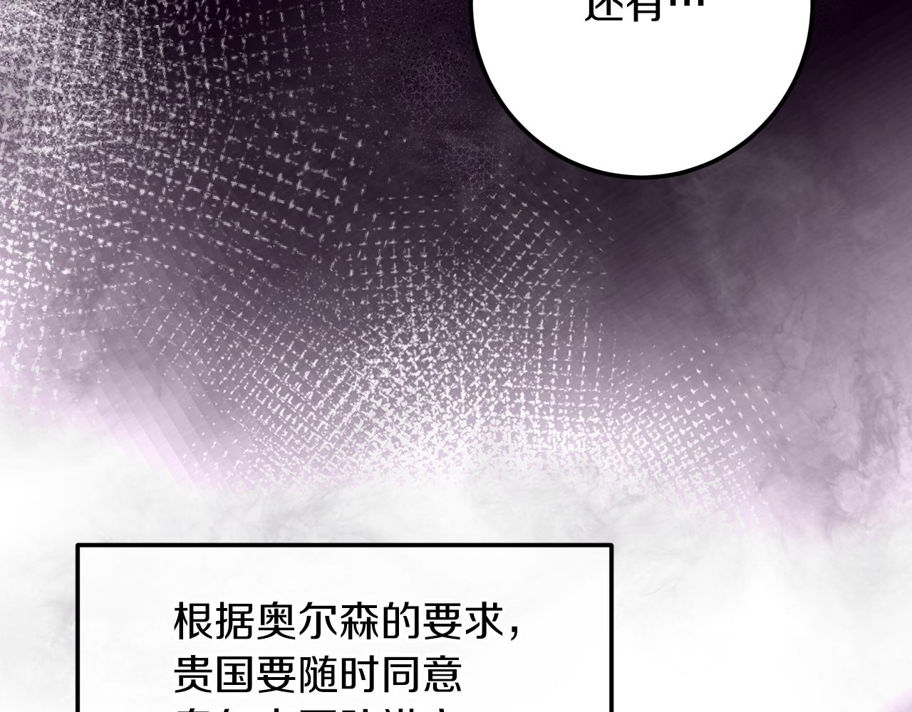 皇女，瘋花綻放 - 第114話 擅闖會議現場(1/6) - 8