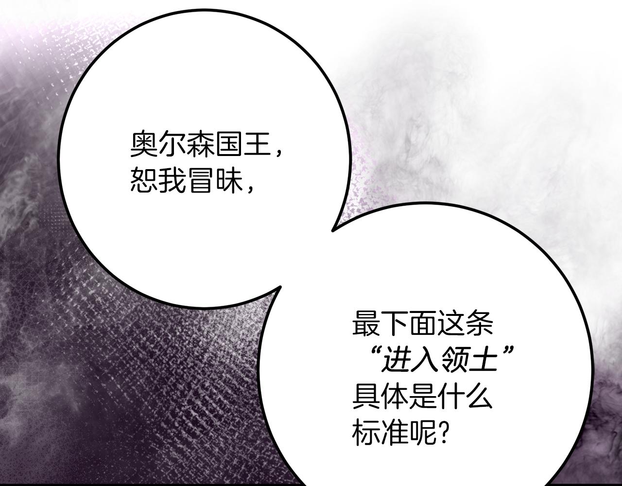皇女，瘋花綻放 - 第114話 擅闖會議現場(1/6) - 2