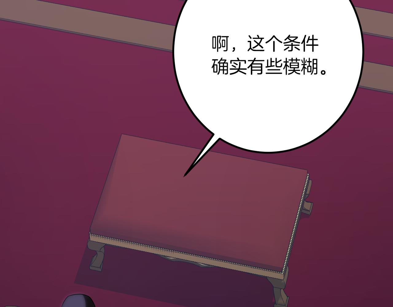 皇女，瘋花綻放 - 第114話 擅闖會議現場(1/6) - 5