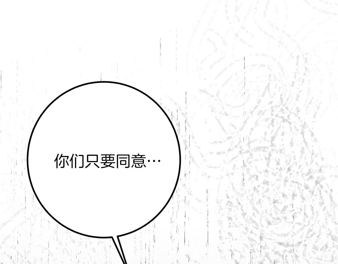 皇女，瘋花綻放 - 第114話 擅闖會議現場(1/6) - 8