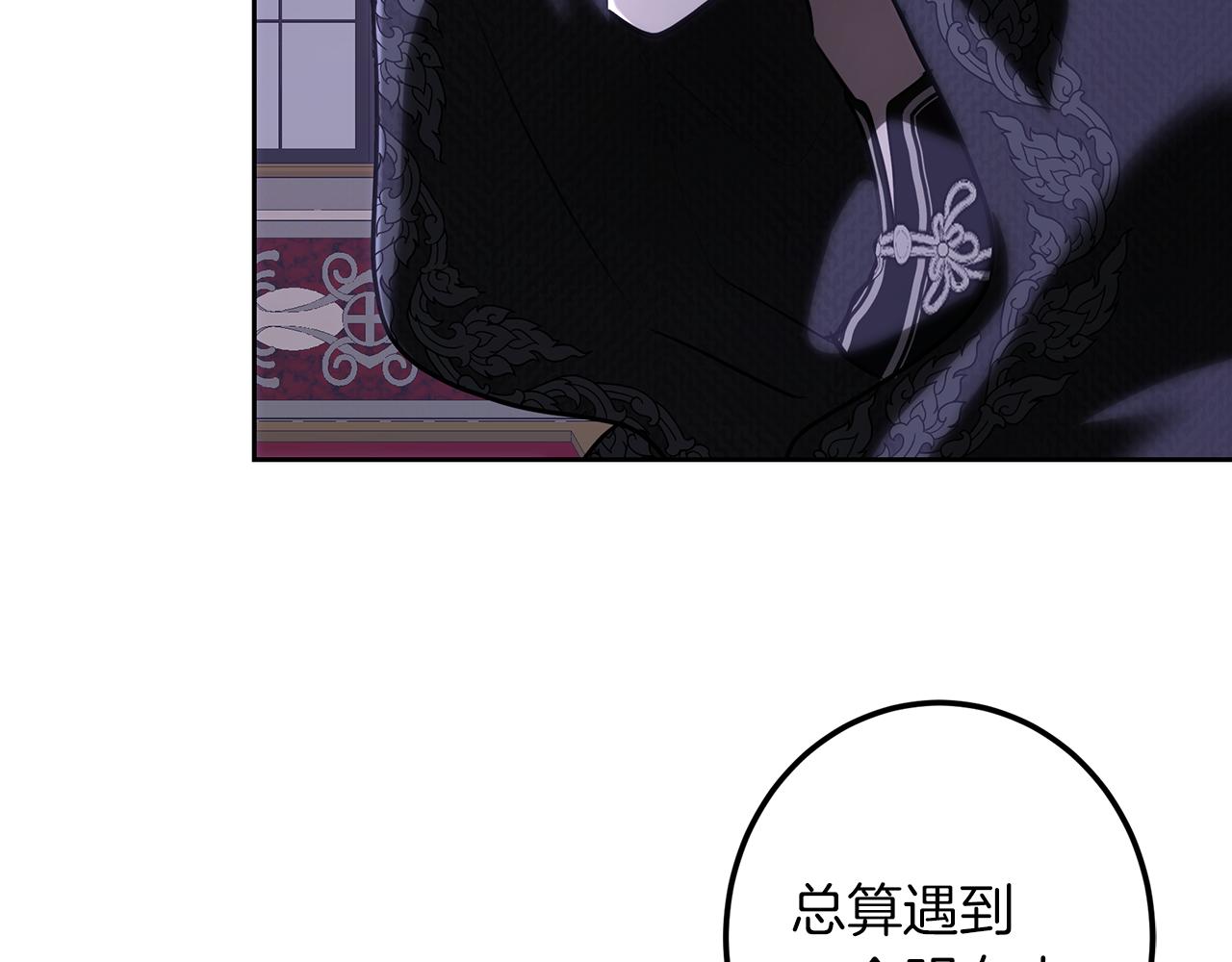 皇女，瘋花綻放 - 第114話 擅闖會議現場(1/6) - 7