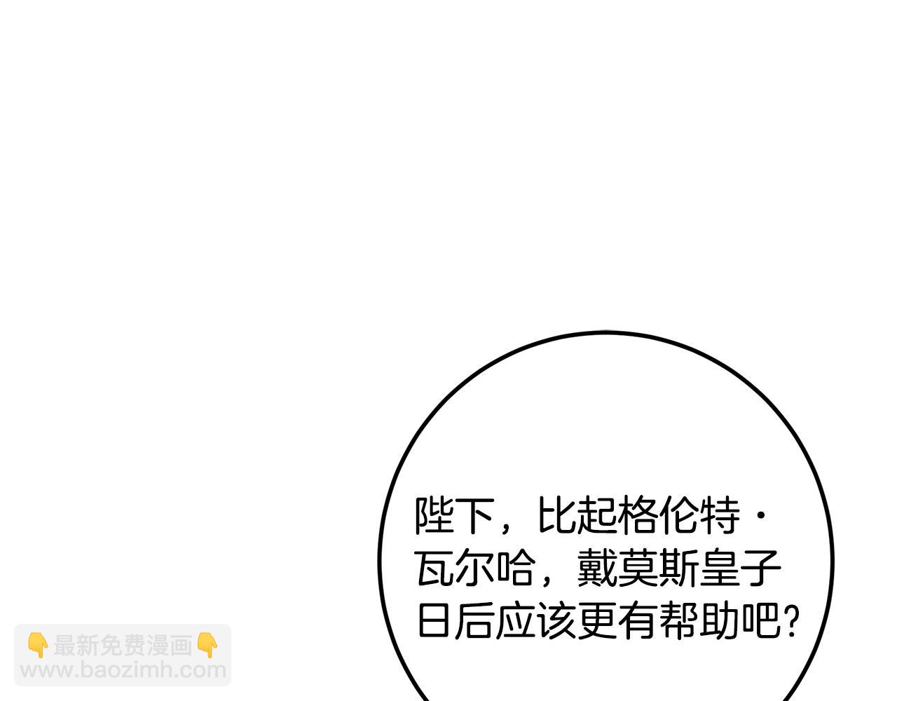 皇女，瘋花綻放 - 第118話 母親爲女計深遠(1/6) - 3