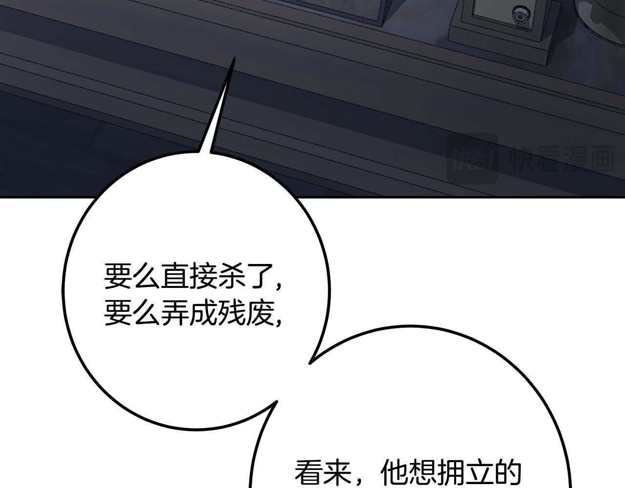 皇女，瘋花綻放 - 第118話 母親爲女計深遠(1/6) - 2