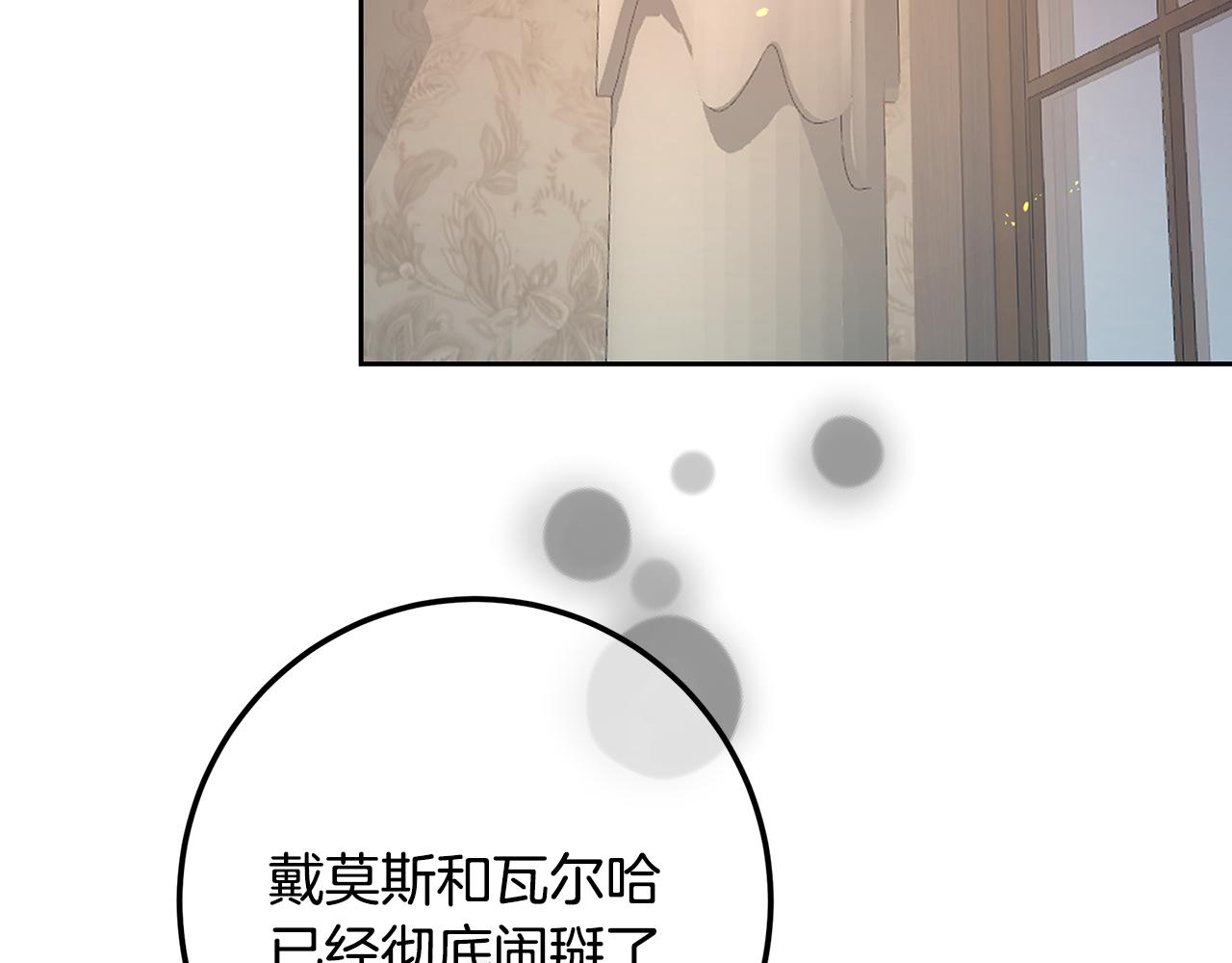 皇女，瘋花綻放 - 第118話 母親爲女計深遠(1/6) - 5